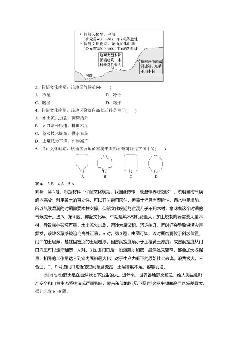 2025年高考地理二轮复习配套讲义通用版专题6　自然环境对人类活动的影响_9.2025地理总复习_2025年新高考资料_二轮复习_2025年高考地理二轮复习配套讲义通用版（解析版）