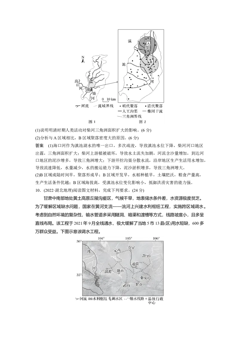 2025年高考地理二轮复习配套讲义通用版专题6　自然环境对人类活动的影响_9.2025地理总复习_2025年新高考资料_二轮复习_2025年高考地理二轮复习配套讲义通用版（解析版）