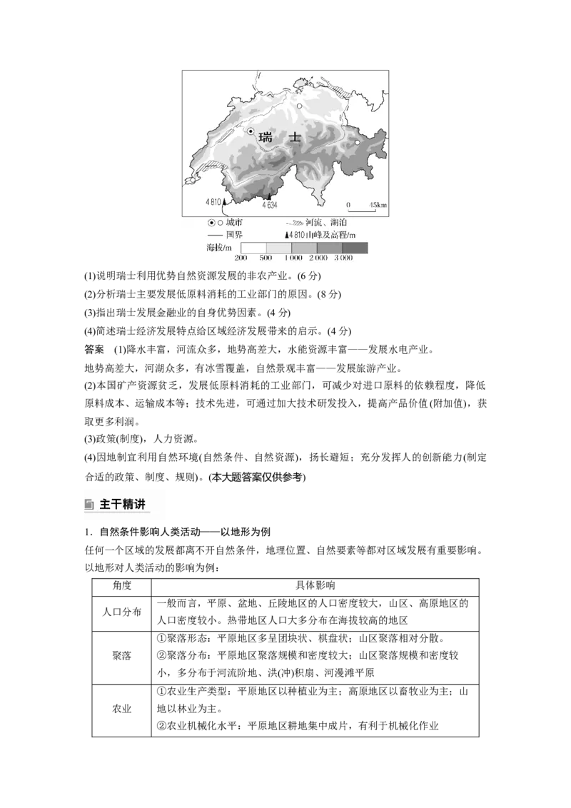 2025年高考地理二轮复习配套讲义通用版专题6　自然环境对人类活动的影响_9.2025地理总复习_2025年新高考资料_二轮复习_2025年高考地理二轮复习配套讲义通用版（解析版）