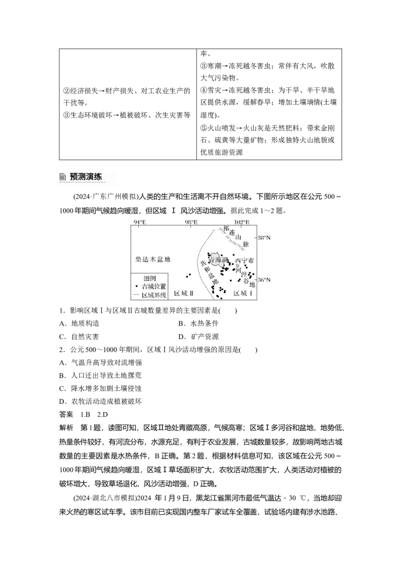 2025年高考地理二轮复习配套讲义通用版专题6　自然环境对人类活动的影响_9.2025地理总复习_2025年新高考资料_二轮复习_2025年高考地理二轮复习配套讲义通用版（解析版）