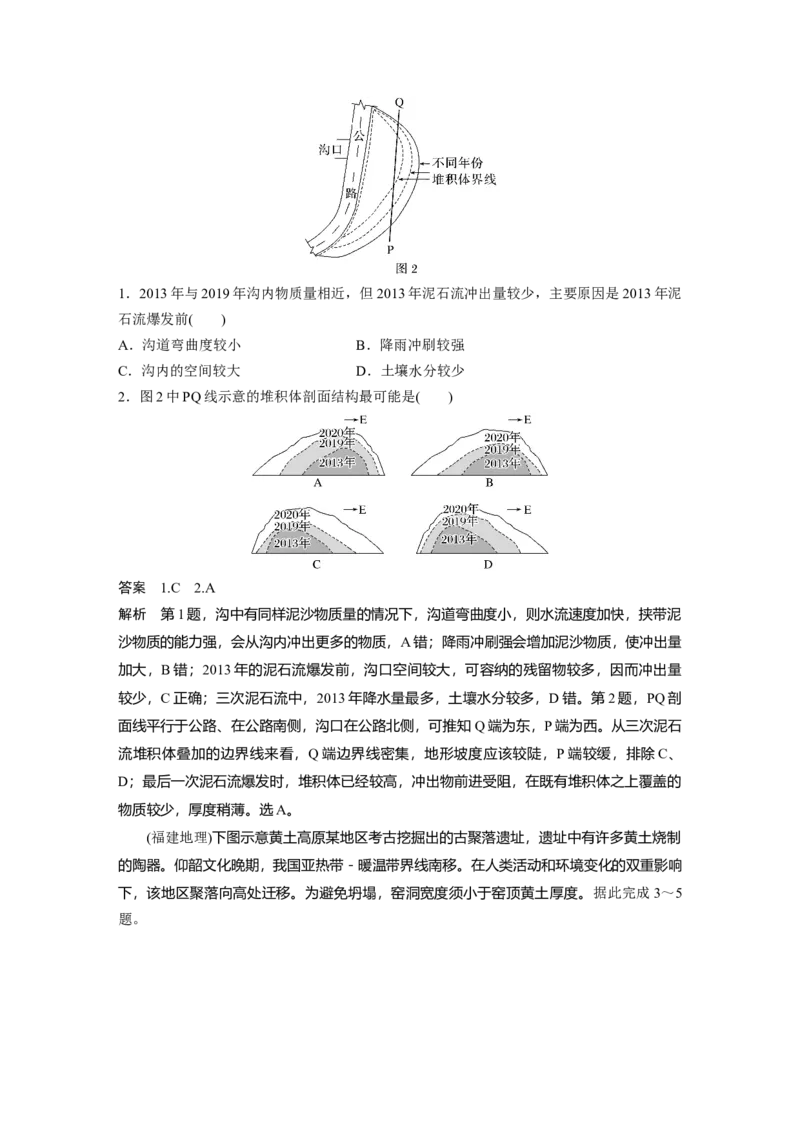 2025年高考地理二轮复习配套讲义通用版专题6　自然环境对人类活动的影响_9.2025地理总复习_2025年新高考资料_二轮复习_2025年高考地理二轮复习配套讲义通用版（解析版）