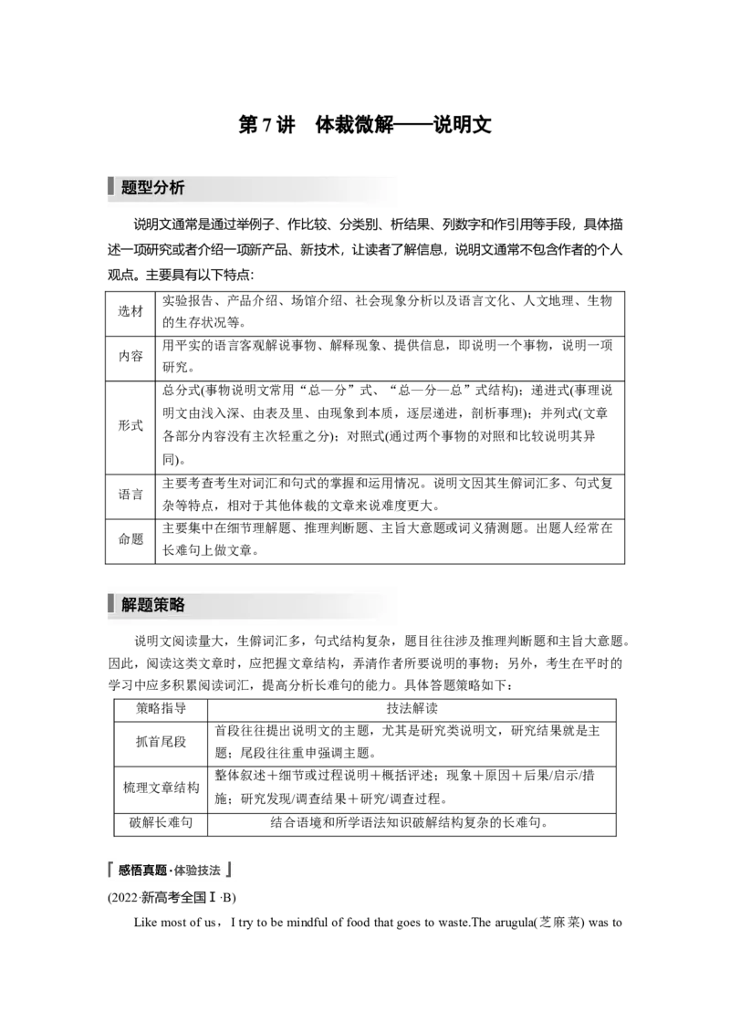 第1部分　专题1　第7讲　体裁微解&mdash;&mdash;说明文_3.2025英语总复习_赠品通用版（老高考）复习资料_二轮复习_2023年高考英语二轮复习讲义+课件（全国版）_学生版