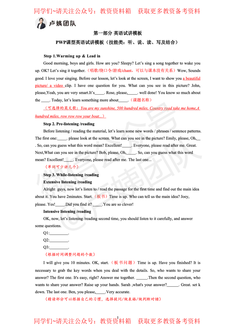 中学英语试讲5页纸_教资初高中_教资面试2025教资面试备考资料合集_教资面试资料合集_2025教资面试资料_卢姨教资面试试讲考前5页纸