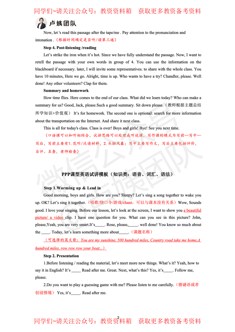 中学英语试讲5页纸_教资初高中_教资面试2025教资面试备考资料合集_教资面试资料合集_2025教资面试资料_卢姨教资面试试讲考前5页纸