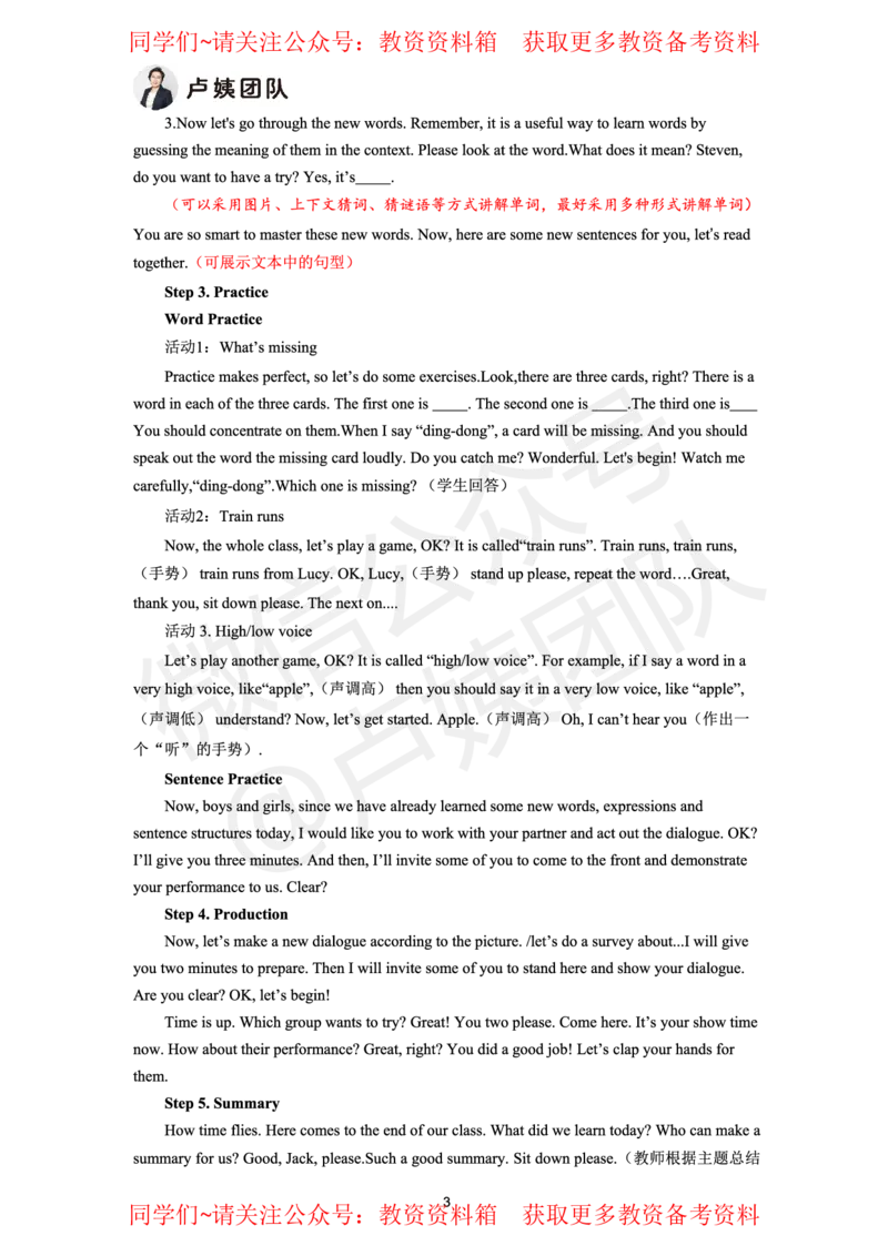 中学英语试讲5页纸_教资初高中_教资面试2025教资面试备考资料合集_教资面试资料合集_2025教资面试资料_卢姨教资面试试讲考前5页纸
