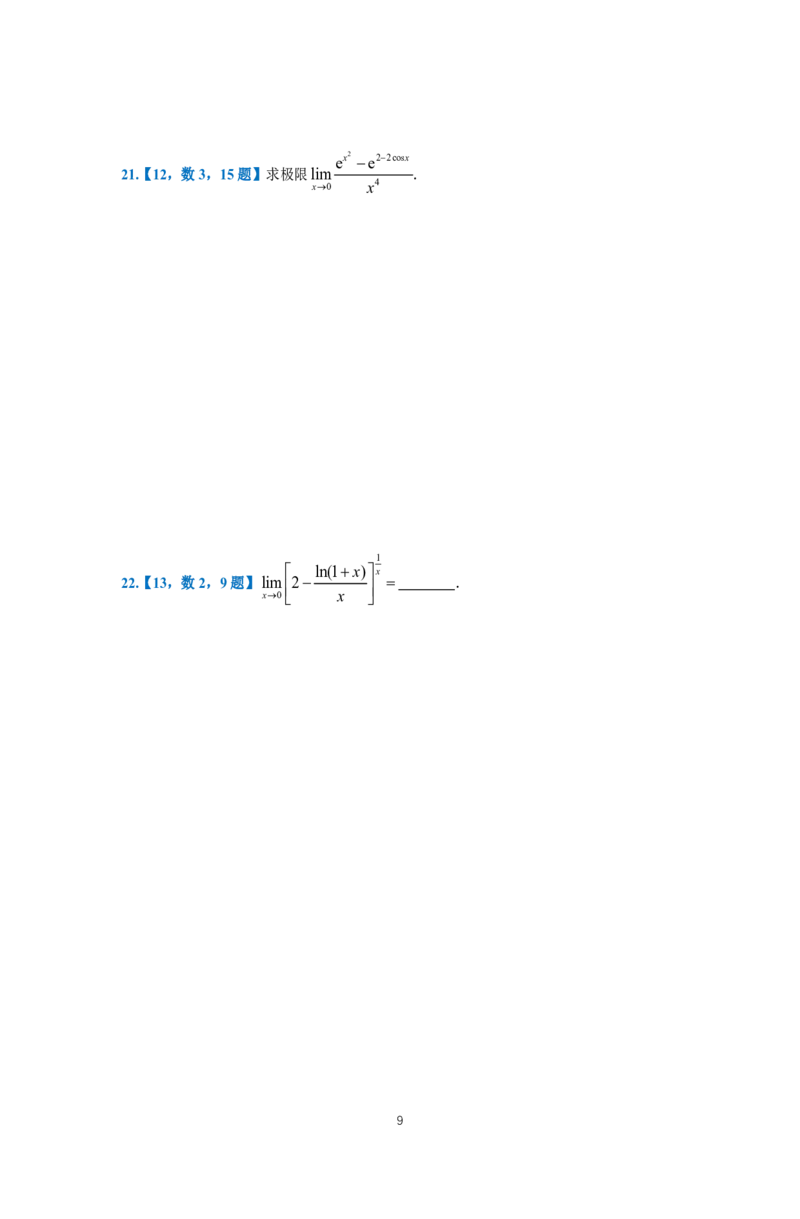 25李良《高数真题切片讲义》+《强化冲刺一体班》_考研_数学_06.李良_25李良《高数真题切片讲义》+《强化冲刺一体班》
