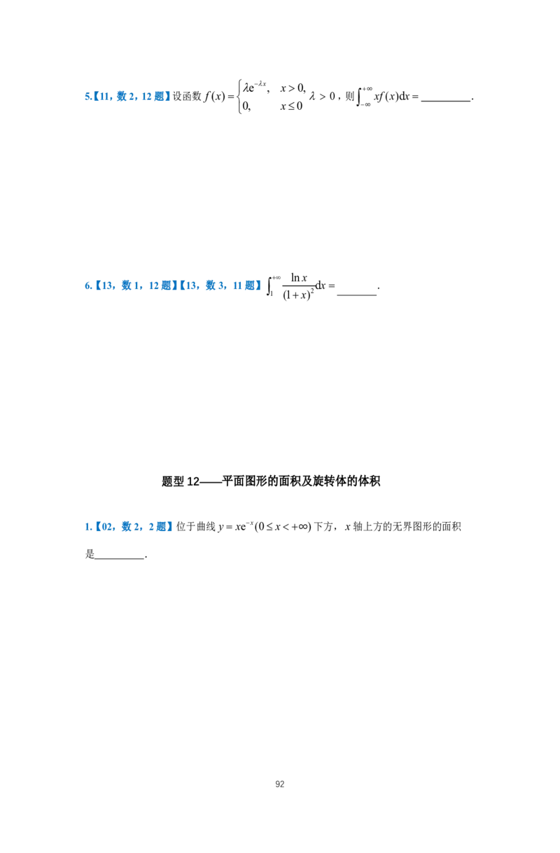 25李良《高数真题切片讲义》+《强化冲刺一体班》_考研_数学_06.李良_25李良《高数真题切片讲义》+《强化冲刺一体班》