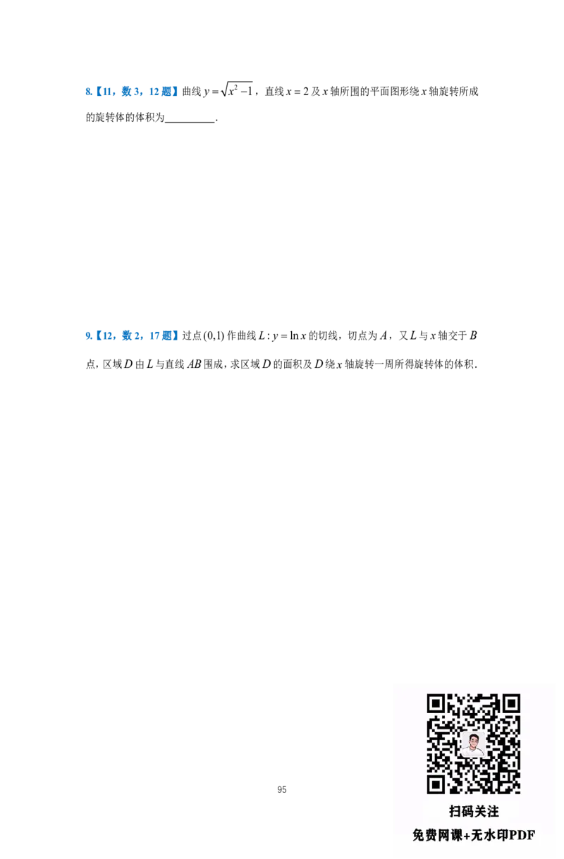 25李良《高数真题切片讲义》+《强化冲刺一体班》_考研_数学_06.李良_25李良《高数真题切片讲义》+《强化冲刺一体班》
