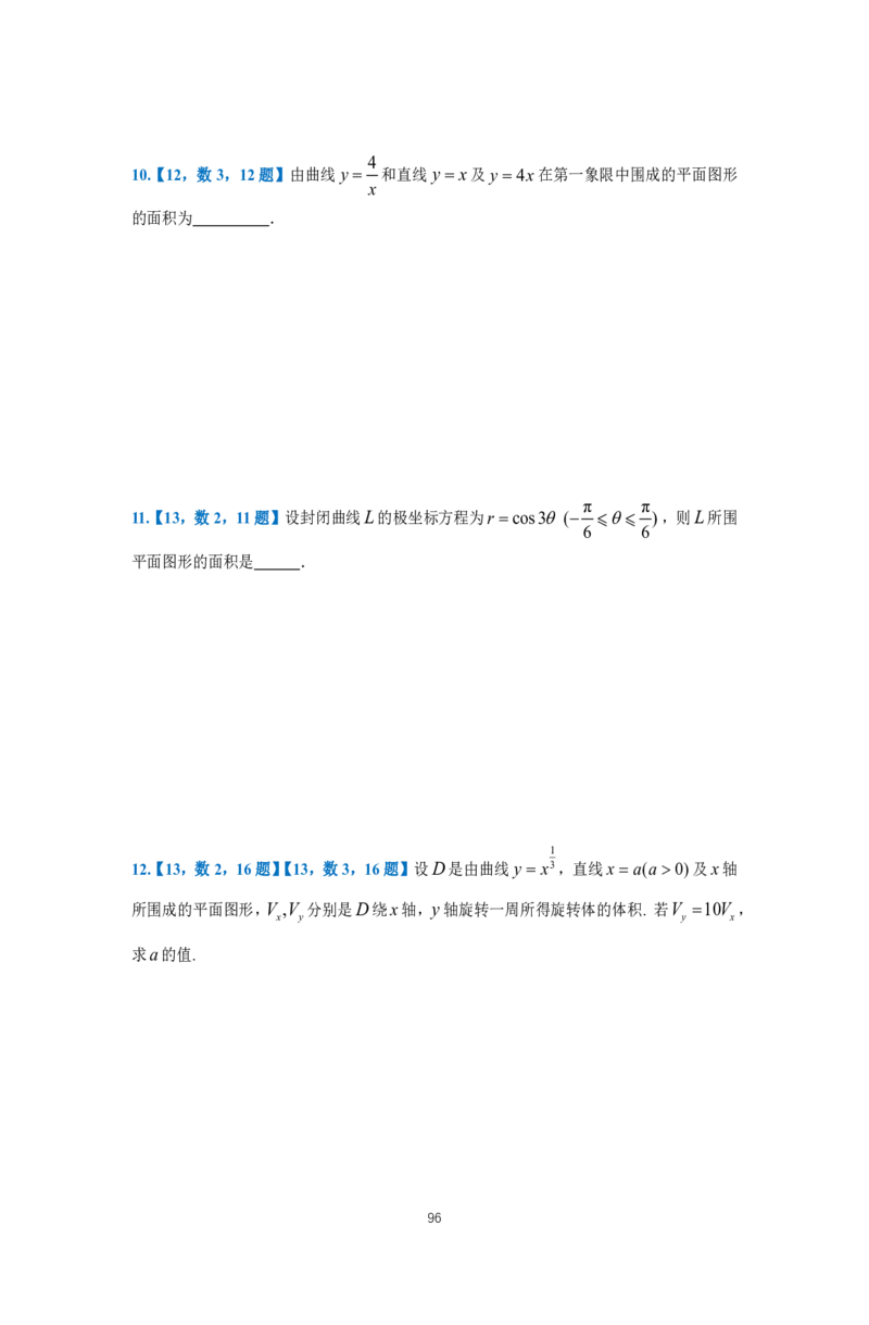 25李良《高数真题切片讲义》+《强化冲刺一体班》_考研_数学_06.李良_25李良《高数真题切片讲义》+《强化冲刺一体班》