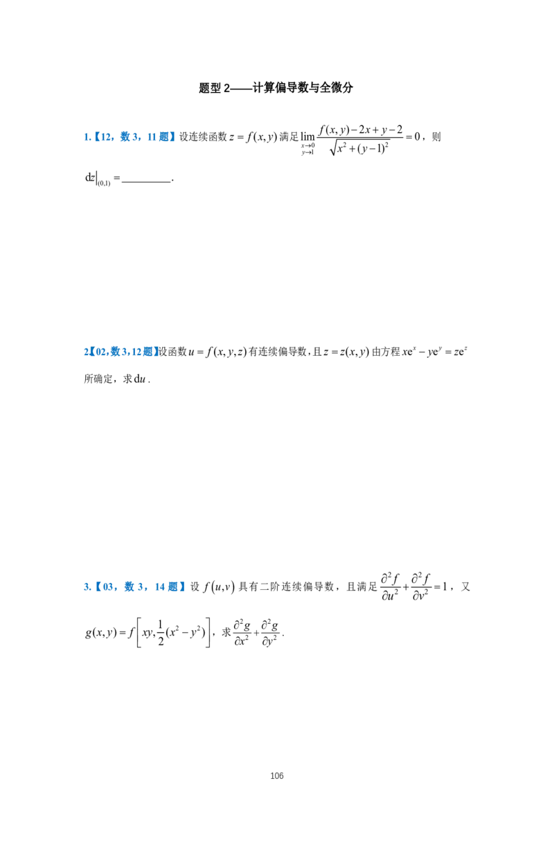 25李良《高数真题切片讲义》+《强化冲刺一体班》_考研_数学_06.李良_25李良《高数真题切片讲义》+《强化冲刺一体班》