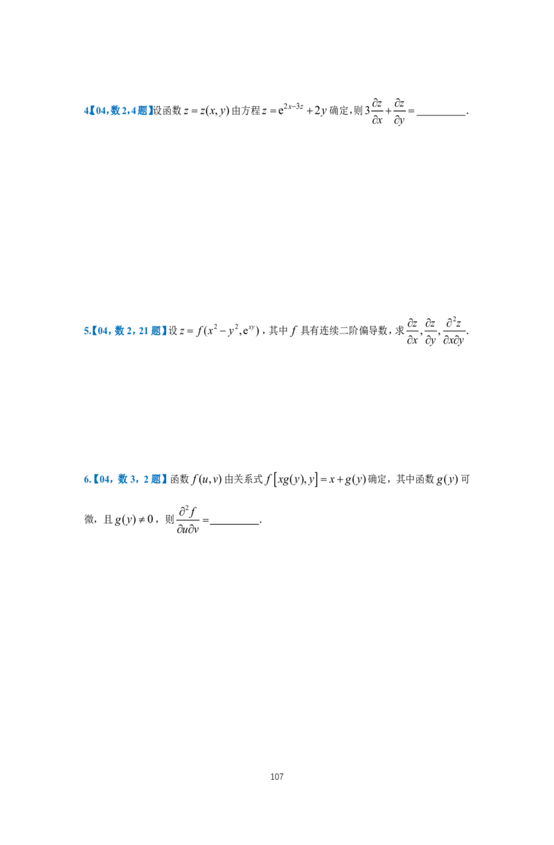 25李良《高数真题切片讲义》+《强化冲刺一体班》_考研_数学_06.李良_25李良《高数真题切片讲义》+《强化冲刺一体班》
