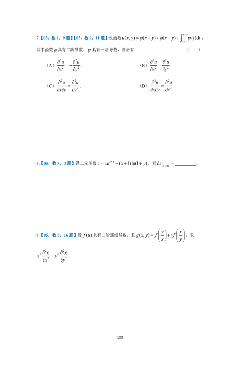 25李良《高数真题切片讲义》+《强化冲刺一体班》_考研_数学_06.李良_25李良《高数真题切片讲义》+《强化冲刺一体班》