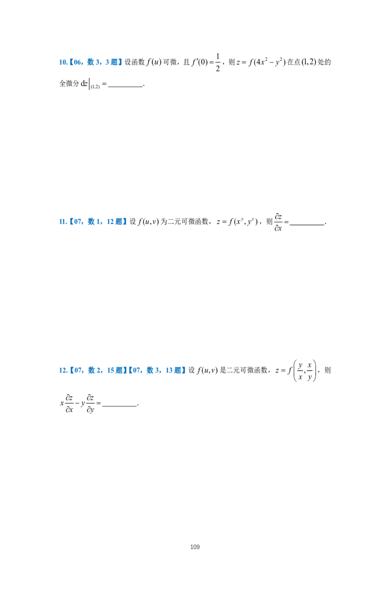 25李良《高数真题切片讲义》+《强化冲刺一体班》_考研_数学_06.李良_25李良《高数真题切片讲义》+《强化冲刺一体班》