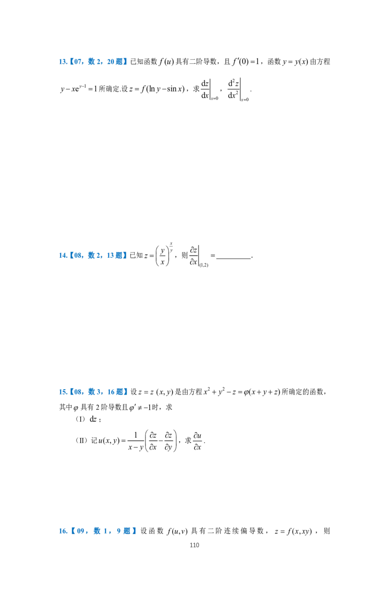 25李良《高数真题切片讲义》+《强化冲刺一体班》_考研_数学_06.李良_25李良《高数真题切片讲义》+《强化冲刺一体班》