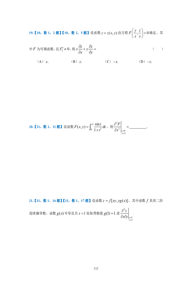 25李良《高数真题切片讲义》+《强化冲刺一体班》_考研_数学_06.李良_25李良《高数真题切片讲义》+《强化冲刺一体班》