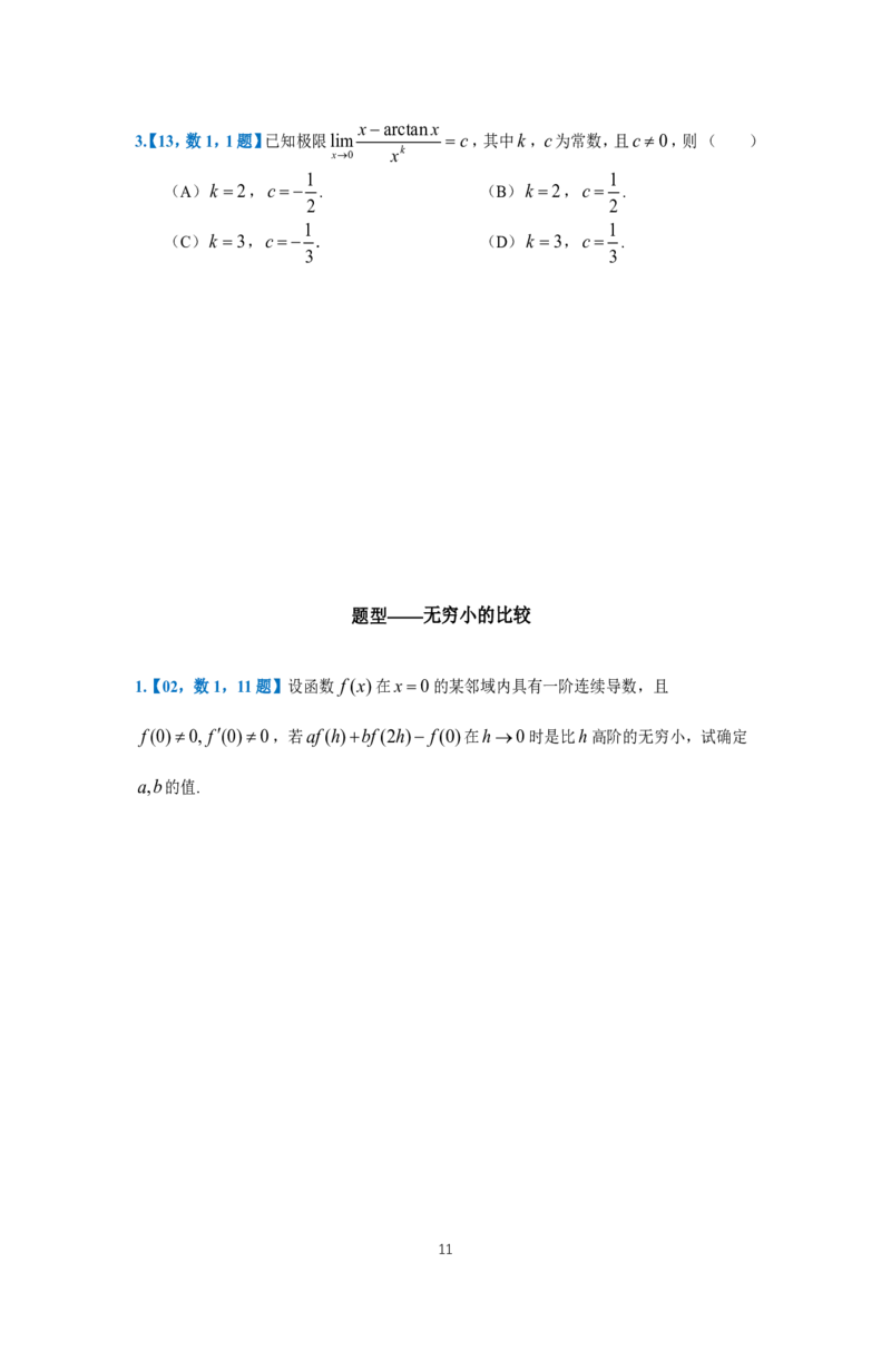 25李良《高数真题切片讲义》+《强化冲刺一体班》_考研_数学_06.李良_25李良《高数真题切片讲义》+《强化冲刺一体班》