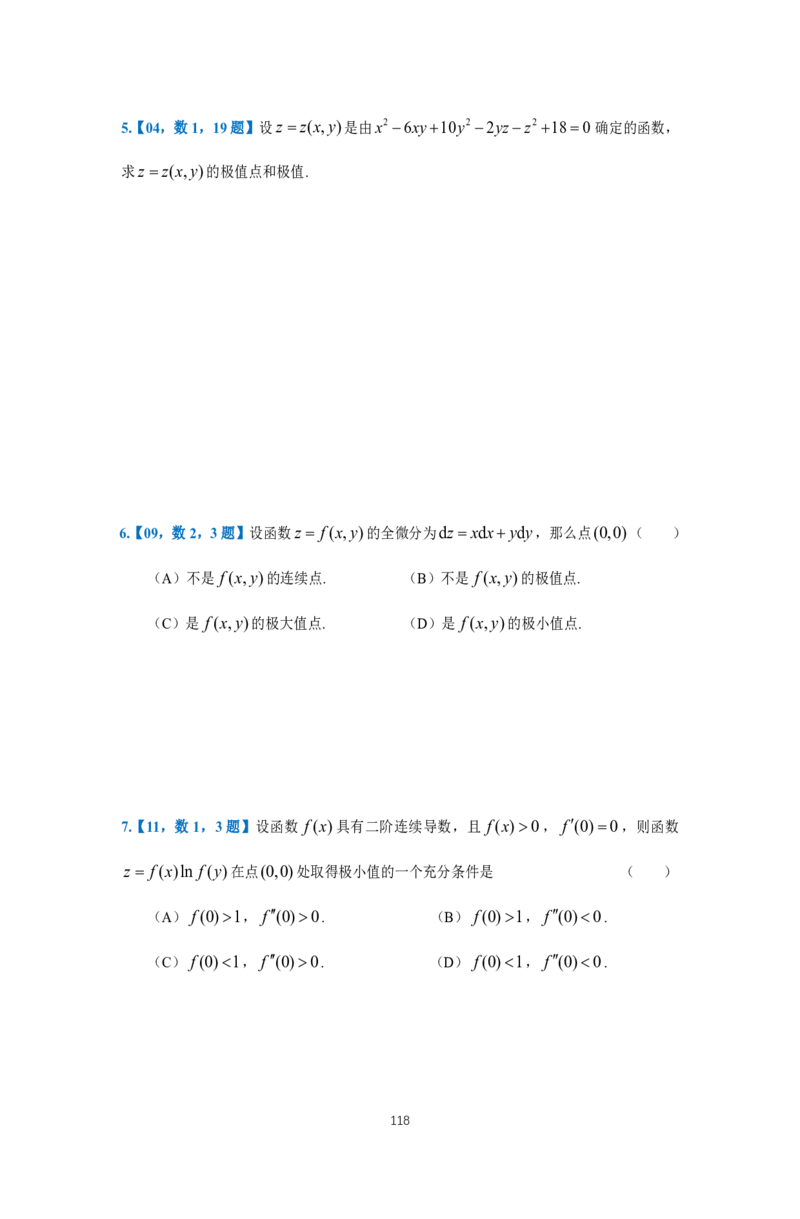 25李良《高数真题切片讲义》+《强化冲刺一体班》_考研_数学_06.李良_25李良《高数真题切片讲义》+《强化冲刺一体班》