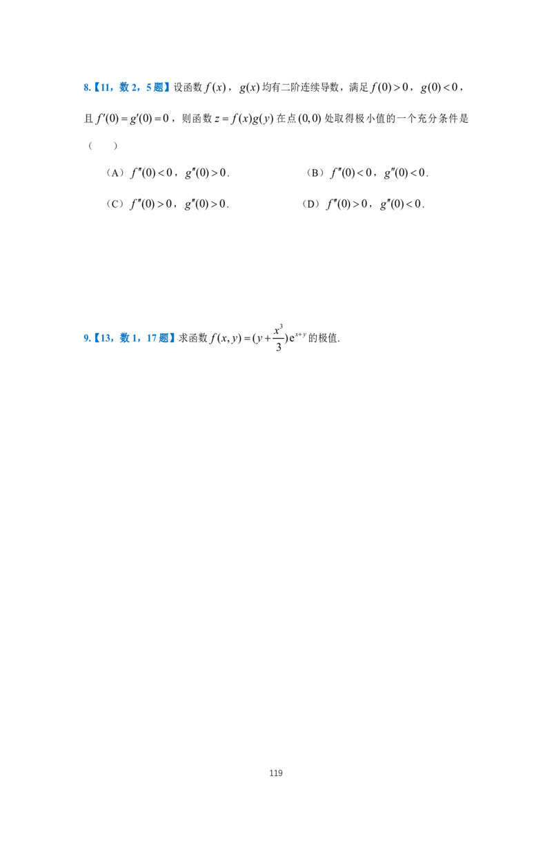 25李良《高数真题切片讲义》+《强化冲刺一体班》_考研_数学_06.李良_25李良《高数真题切片讲义》+《强化冲刺一体班》