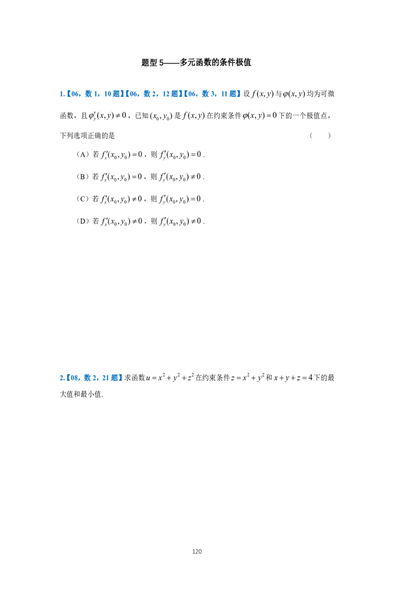 25李良《高数真题切片讲义》+《强化冲刺一体班》_考研_数学_06.李良_25李良《高数真题切片讲义》+《强化冲刺一体班》