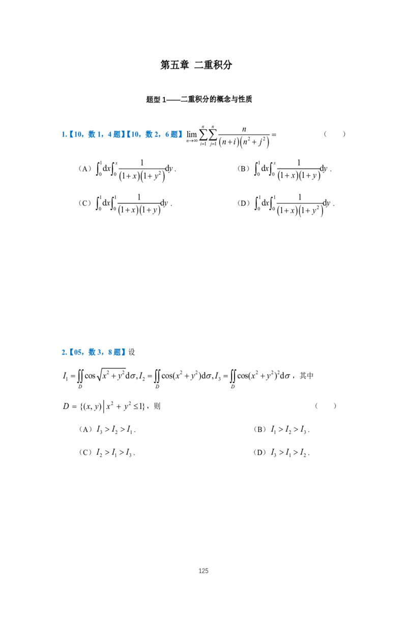 25李良《高数真题切片讲义》+《强化冲刺一体班》_考研_数学_06.李良_25李良《高数真题切片讲义》+《强化冲刺一体班》
