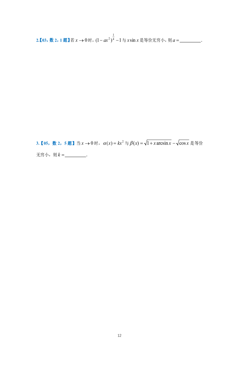 25李良《高数真题切片讲义》+《强化冲刺一体班》_考研_数学_06.李良_25李良《高数真题切片讲义》+《强化冲刺一体班》