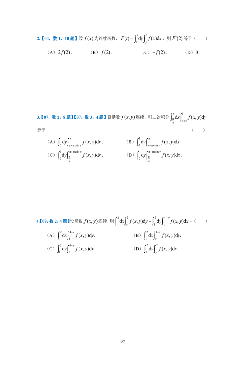 25李良《高数真题切片讲义》+《强化冲刺一体班》_考研_数学_06.李良_25李良《高数真题切片讲义》+《强化冲刺一体班》