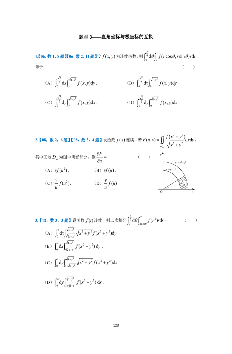 25李良《高数真题切片讲义》+《强化冲刺一体班》_考研_数学_06.李良_25李良《高数真题切片讲义》+《强化冲刺一体班》