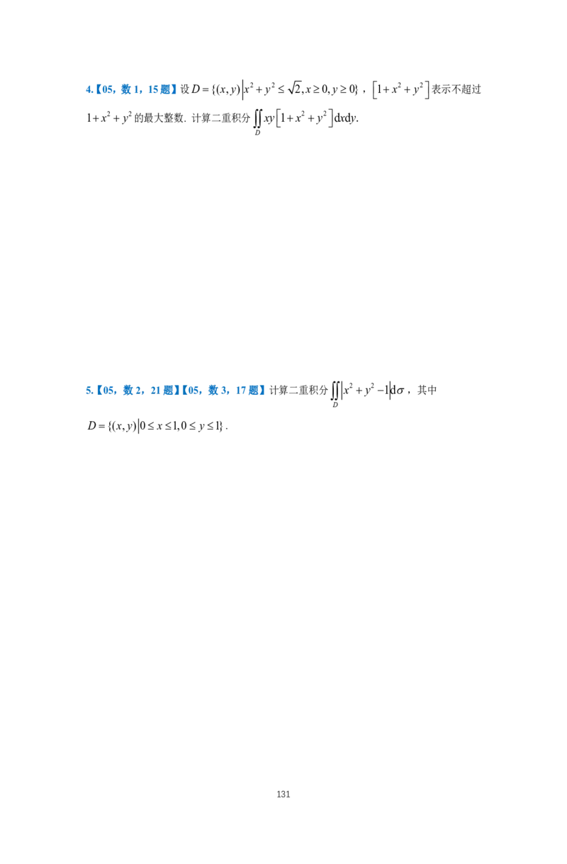 25李良《高数真题切片讲义》+《强化冲刺一体班》_考研_数学_06.李良_25李良《高数真题切片讲义》+《强化冲刺一体班》