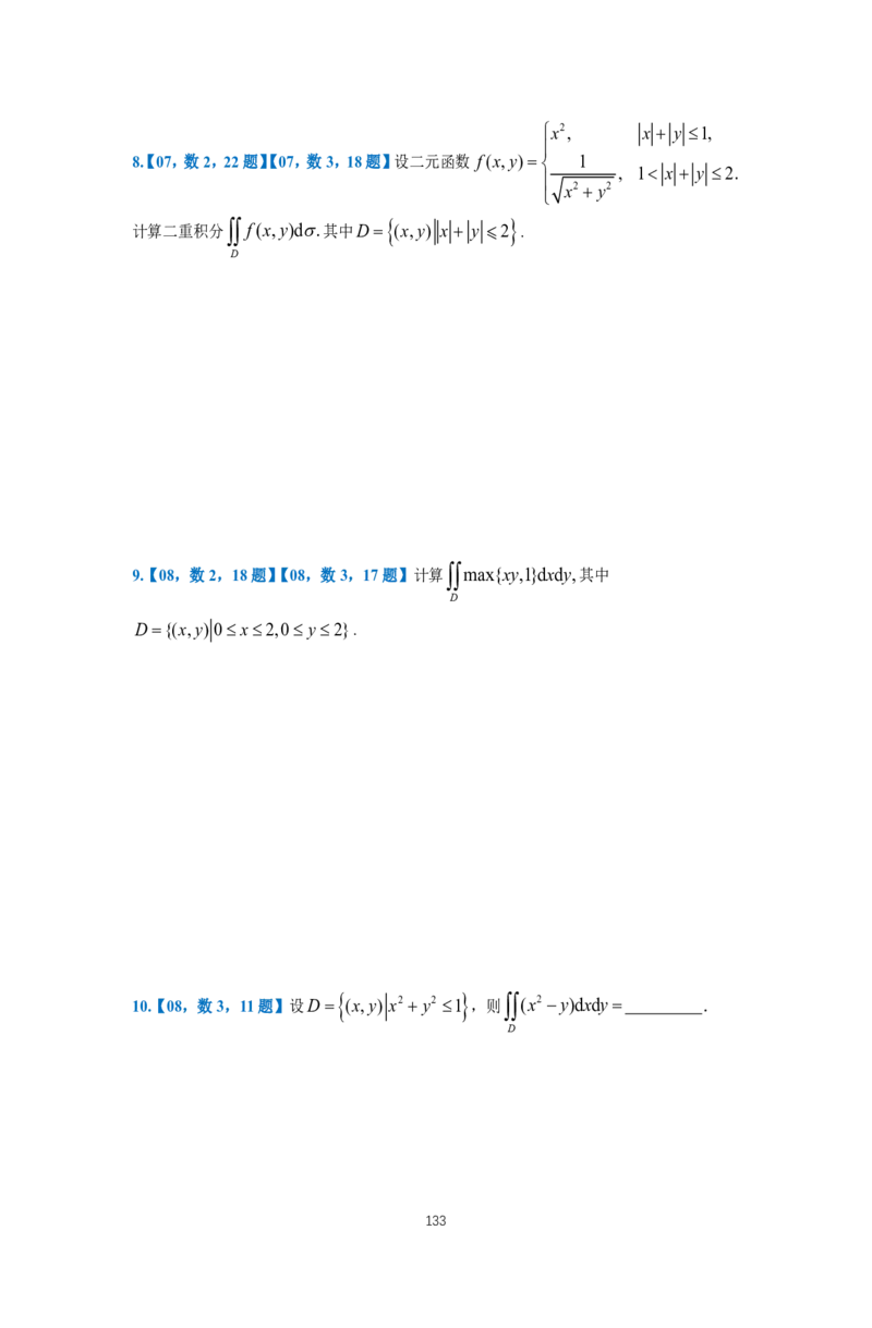 25李良《高数真题切片讲义》+《强化冲刺一体班》_考研_数学_06.李良_25李良《高数真题切片讲义》+《强化冲刺一体班》
