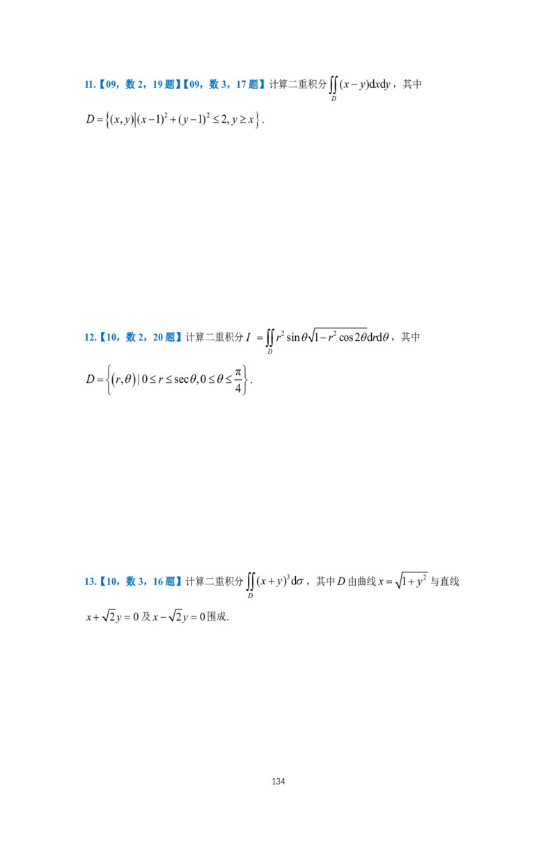 25李良《高数真题切片讲义》+《强化冲刺一体班》_考研_数学_06.李良_25李良《高数真题切片讲义》+《强化冲刺一体班》