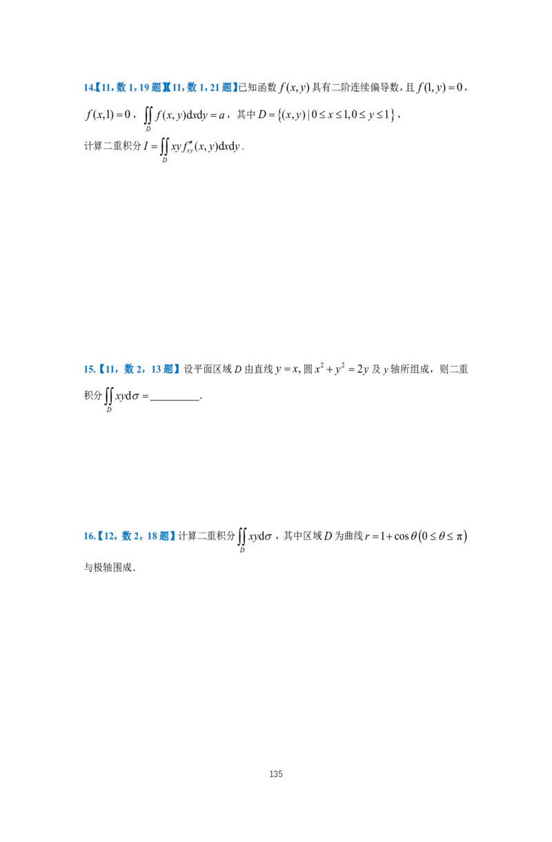 25李良《高数真题切片讲义》+《强化冲刺一体班》_考研_数学_06.李良_25李良《高数真题切片讲义》+《强化冲刺一体班》