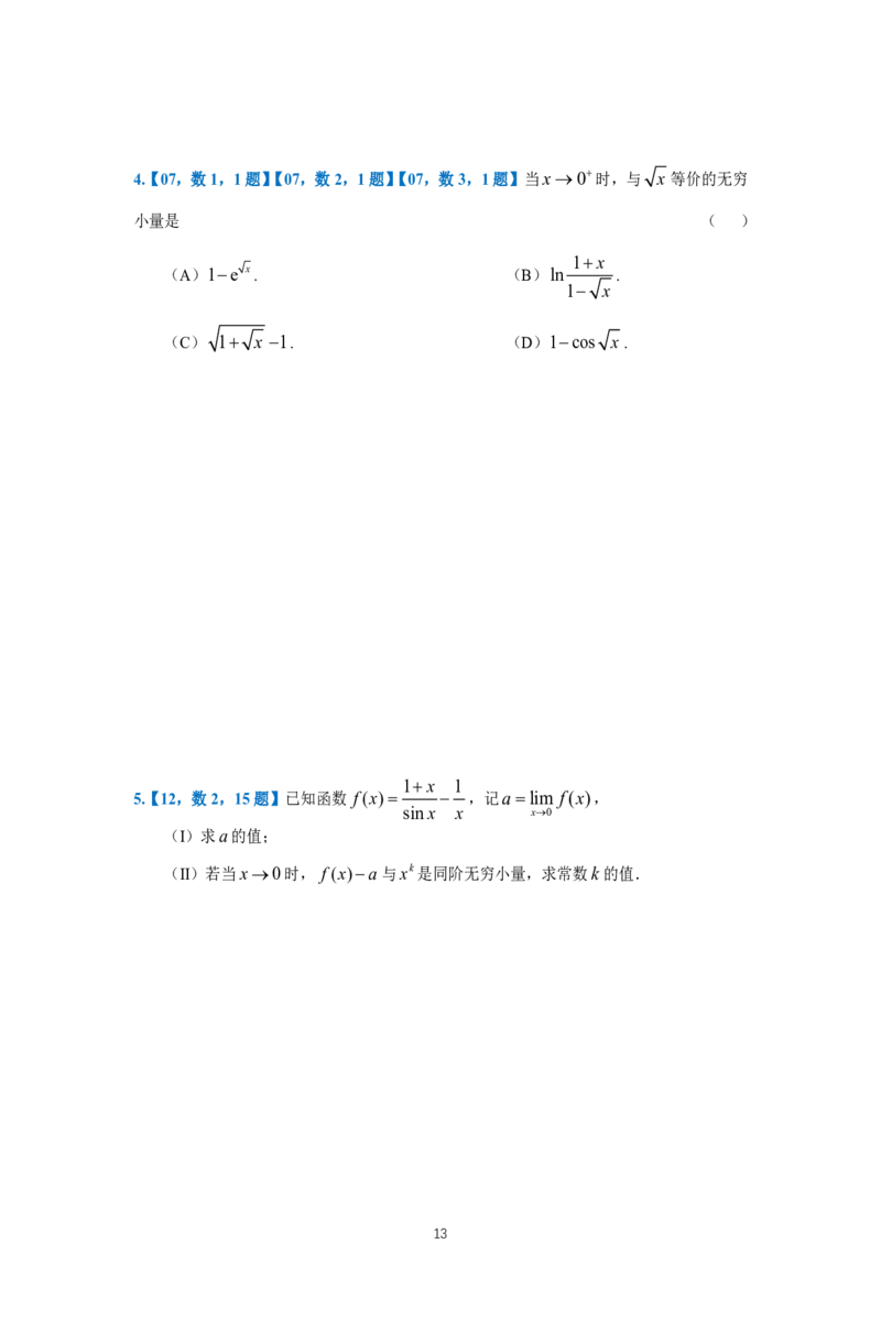 25李良《高数真题切片讲义》+《强化冲刺一体班》_考研_数学_06.李良_25李良《高数真题切片讲义》+《强化冲刺一体班》