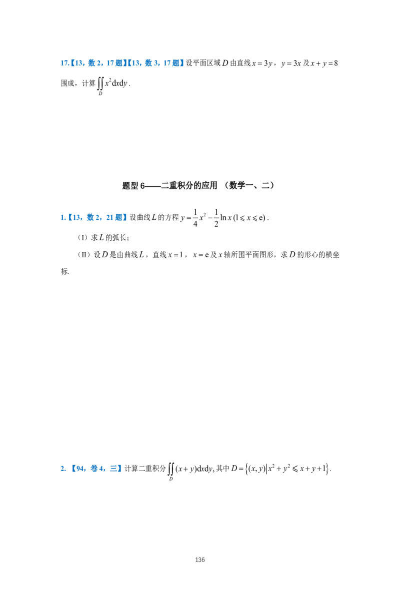 25李良《高数真题切片讲义》+《强化冲刺一体班》_考研_数学_06.李良_25李良《高数真题切片讲义》+《强化冲刺一体班》