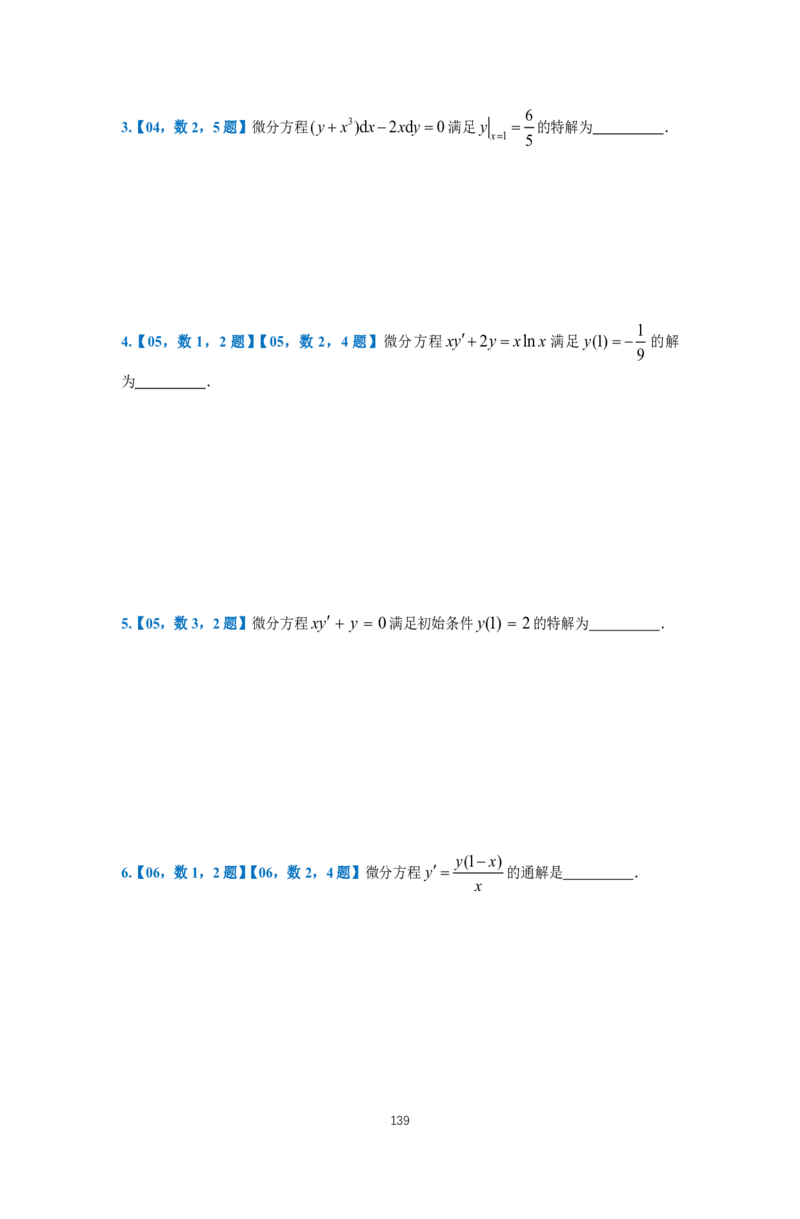 25李良《高数真题切片讲义》+《强化冲刺一体班》_考研_数学_06.李良_25李良《高数真题切片讲义》+《强化冲刺一体班》