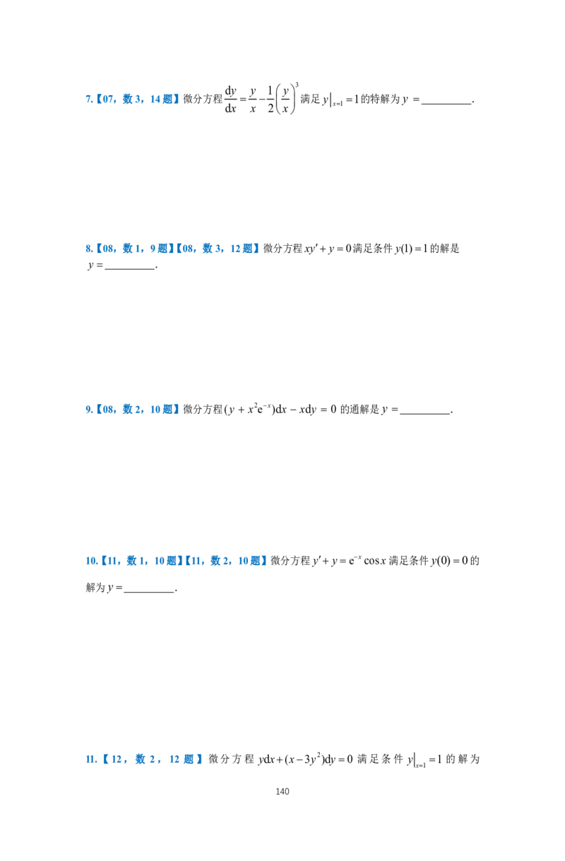 25李良《高数真题切片讲义》+《强化冲刺一体班》_考研_数学_06.李良_25李良《高数真题切片讲义》+《强化冲刺一体班》