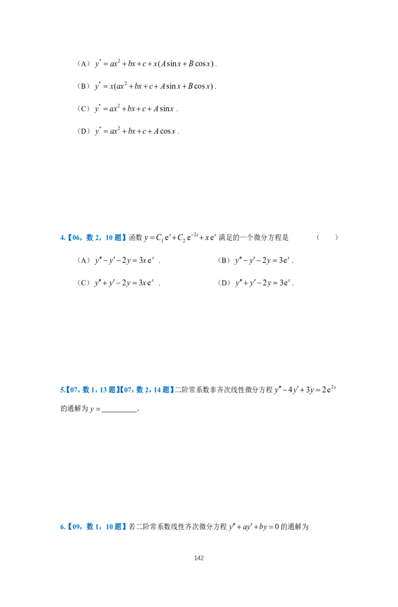 25李良《高数真题切片讲义》+《强化冲刺一体班》_考研_数学_06.李良_25李良《高数真题切片讲义》+《强化冲刺一体班》
