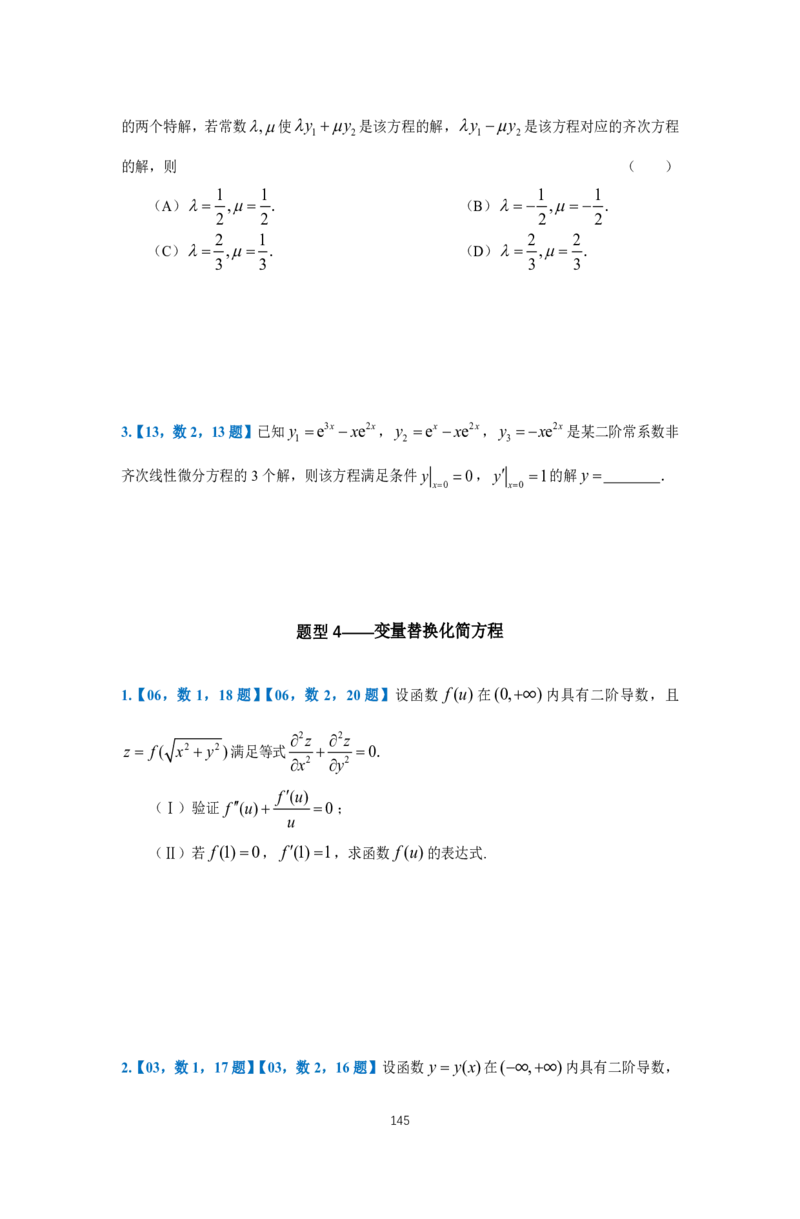 25李良《高数真题切片讲义》+《强化冲刺一体班》_考研_数学_06.李良_25李良《高数真题切片讲义》+《强化冲刺一体班》