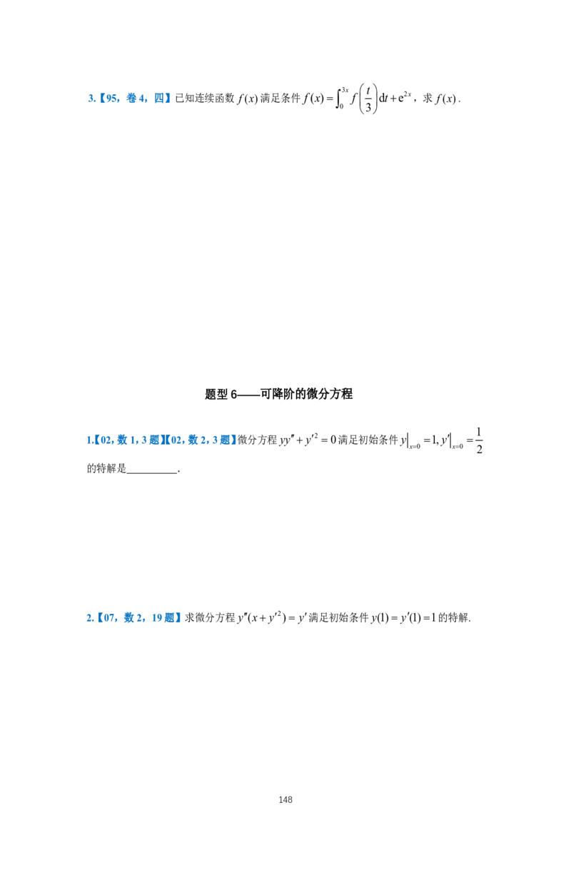 25李良《高数真题切片讲义》+《强化冲刺一体班》_考研_数学_06.李良_25李良《高数真题切片讲义》+《强化冲刺一体班》