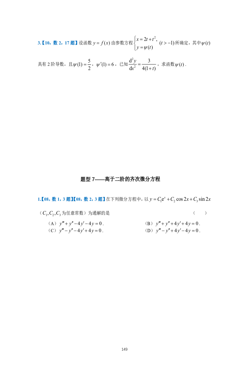 25李良《高数真题切片讲义》+《强化冲刺一体班》_考研_数学_06.李良_25李良《高数真题切片讲义》+《强化冲刺一体班》