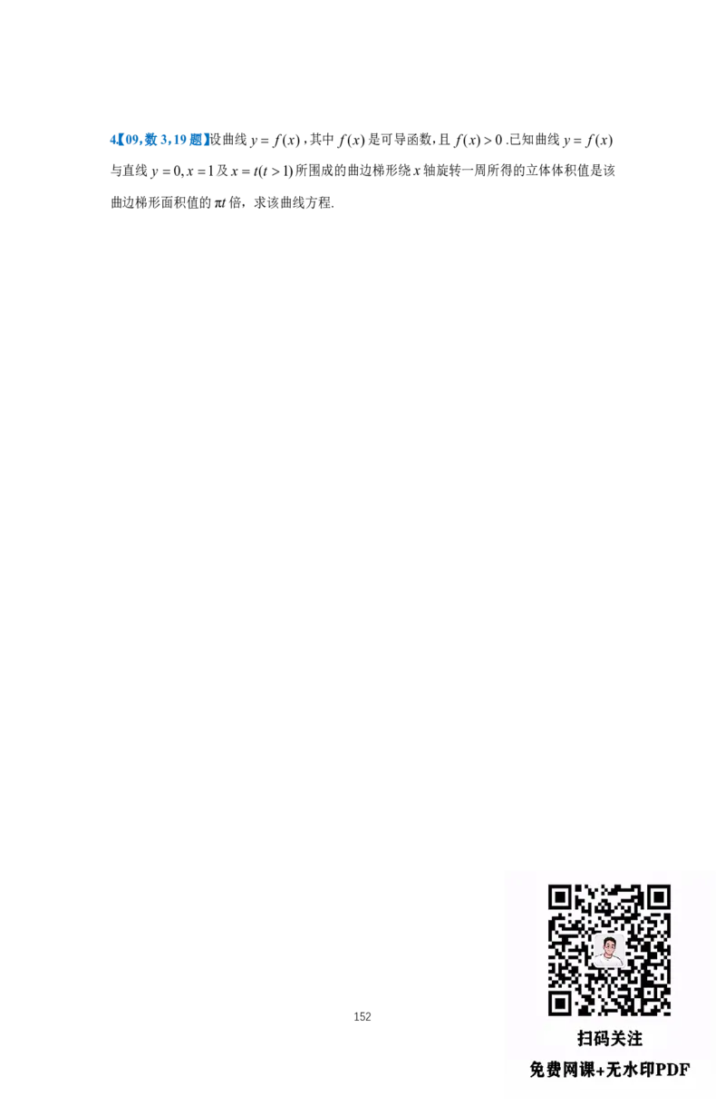 25李良《高数真题切片讲义》+《强化冲刺一体班》_考研_数学_06.李良_25李良《高数真题切片讲义》+《强化冲刺一体班》