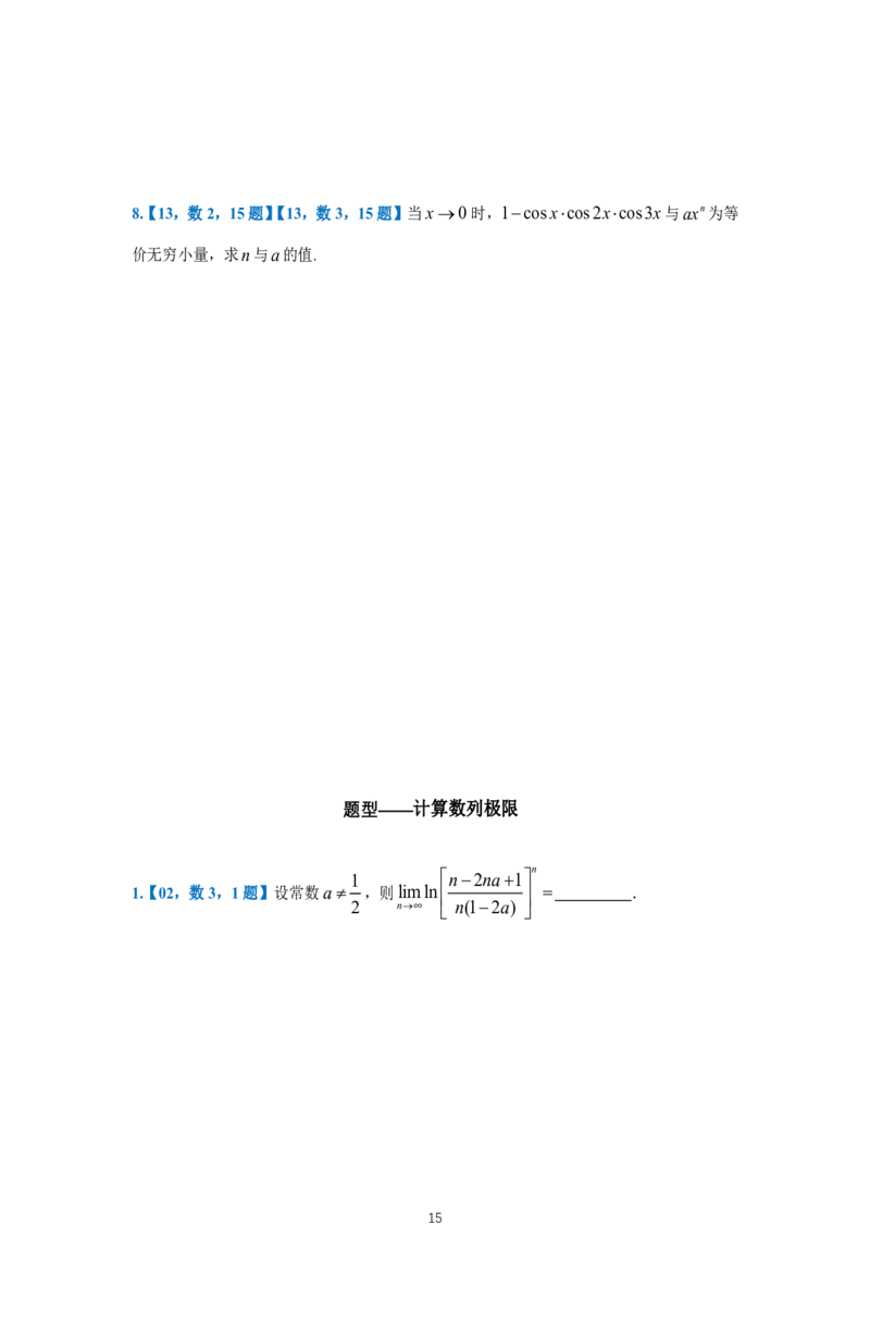 25李良《高数真题切片讲义》+《强化冲刺一体班》_考研_数学_06.李良_25李良《高数真题切片讲义》+《强化冲刺一体班》