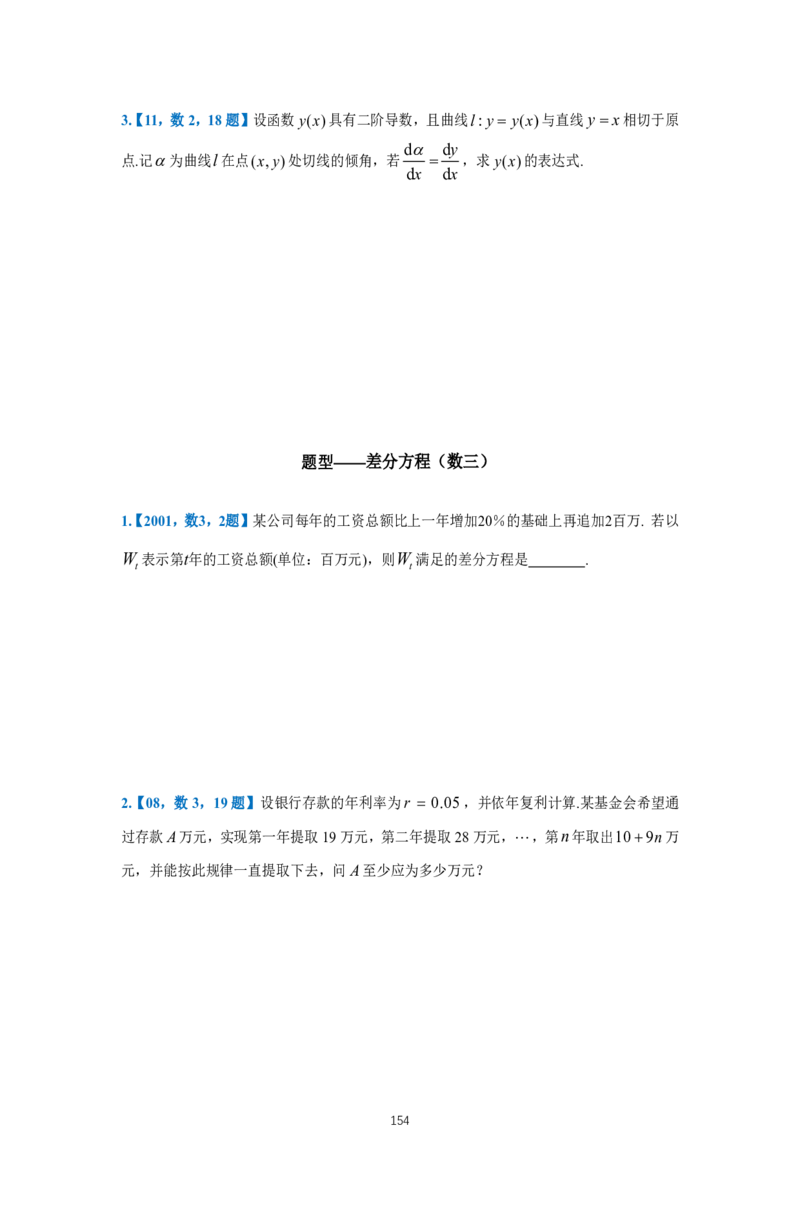 25李良《高数真题切片讲义》+《强化冲刺一体班》_考研_数学_06.李良_25李良《高数真题切片讲义》+《强化冲刺一体班》
