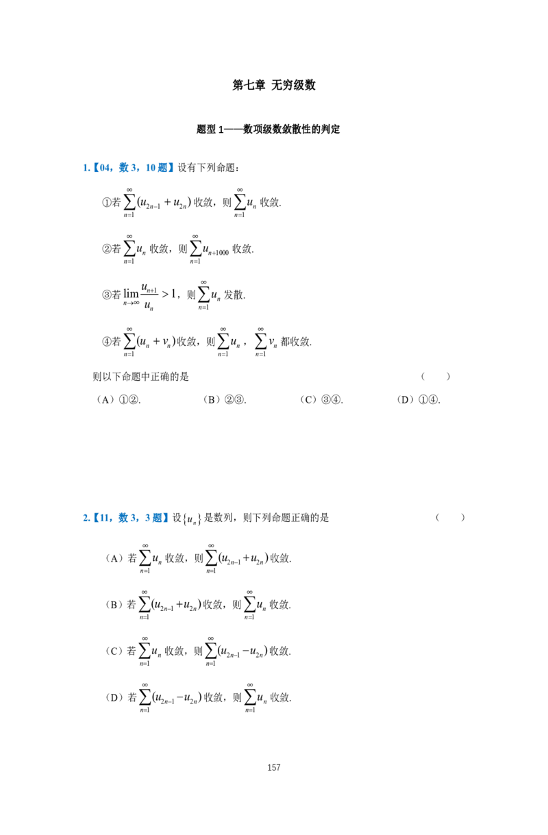 25李良《高数真题切片讲义》+《强化冲刺一体班》_考研_数学_06.李良_25李良《高数真题切片讲义》+《强化冲刺一体班》