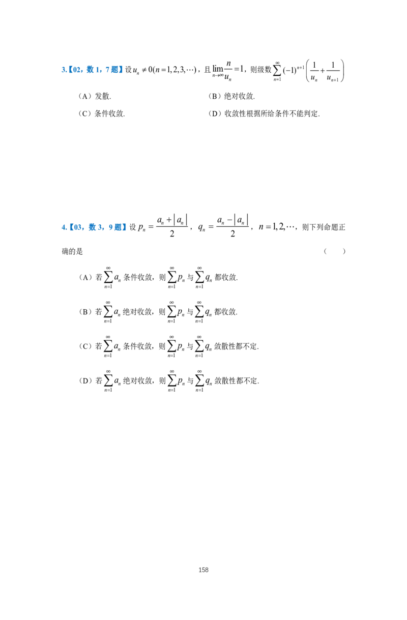 25李良《高数真题切片讲义》+《强化冲刺一体班》_考研_数学_06.李良_25李良《高数真题切片讲义》+《强化冲刺一体班》