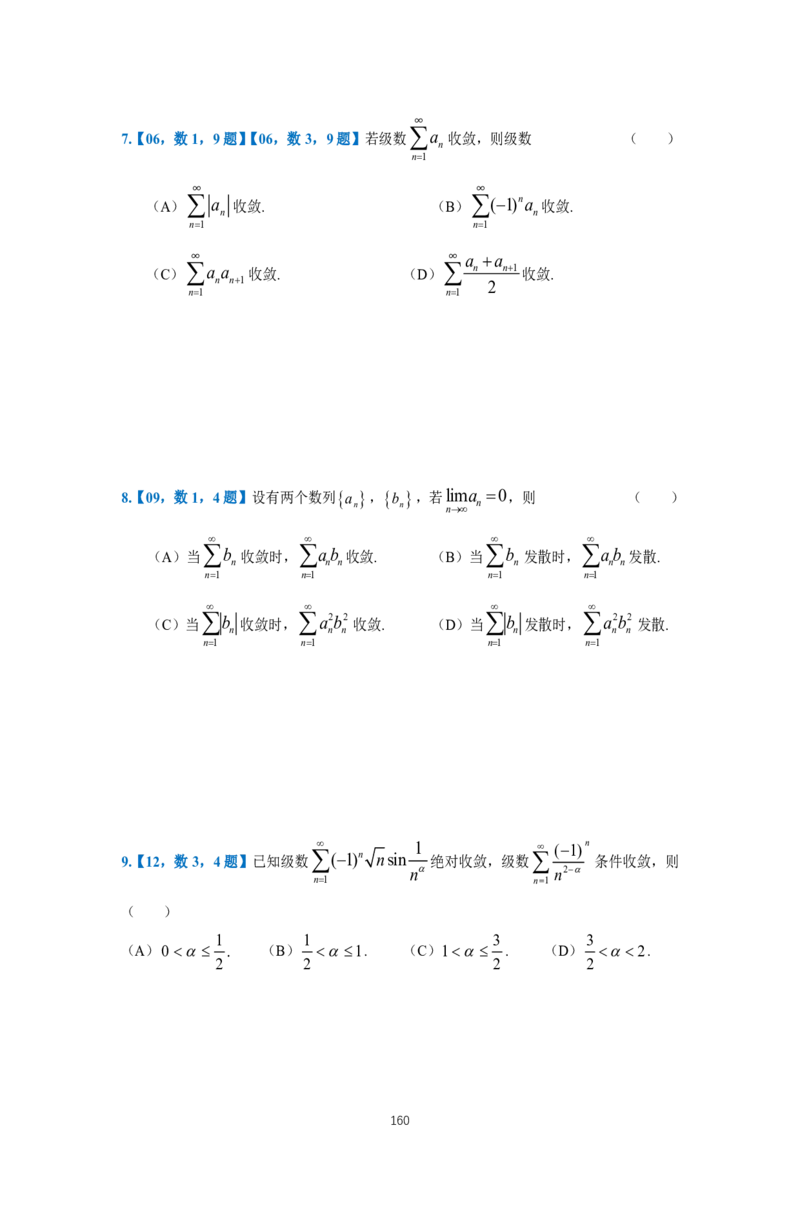 25李良《高数真题切片讲义》+《强化冲刺一体班》_考研_数学_06.李良_25李良《高数真题切片讲义》+《强化冲刺一体班》