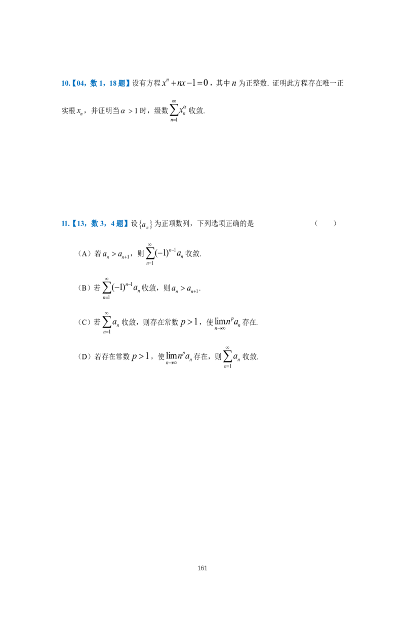 25李良《高数真题切片讲义》+《强化冲刺一体班》_考研_数学_06.李良_25李良《高数真题切片讲义》+《强化冲刺一体班》