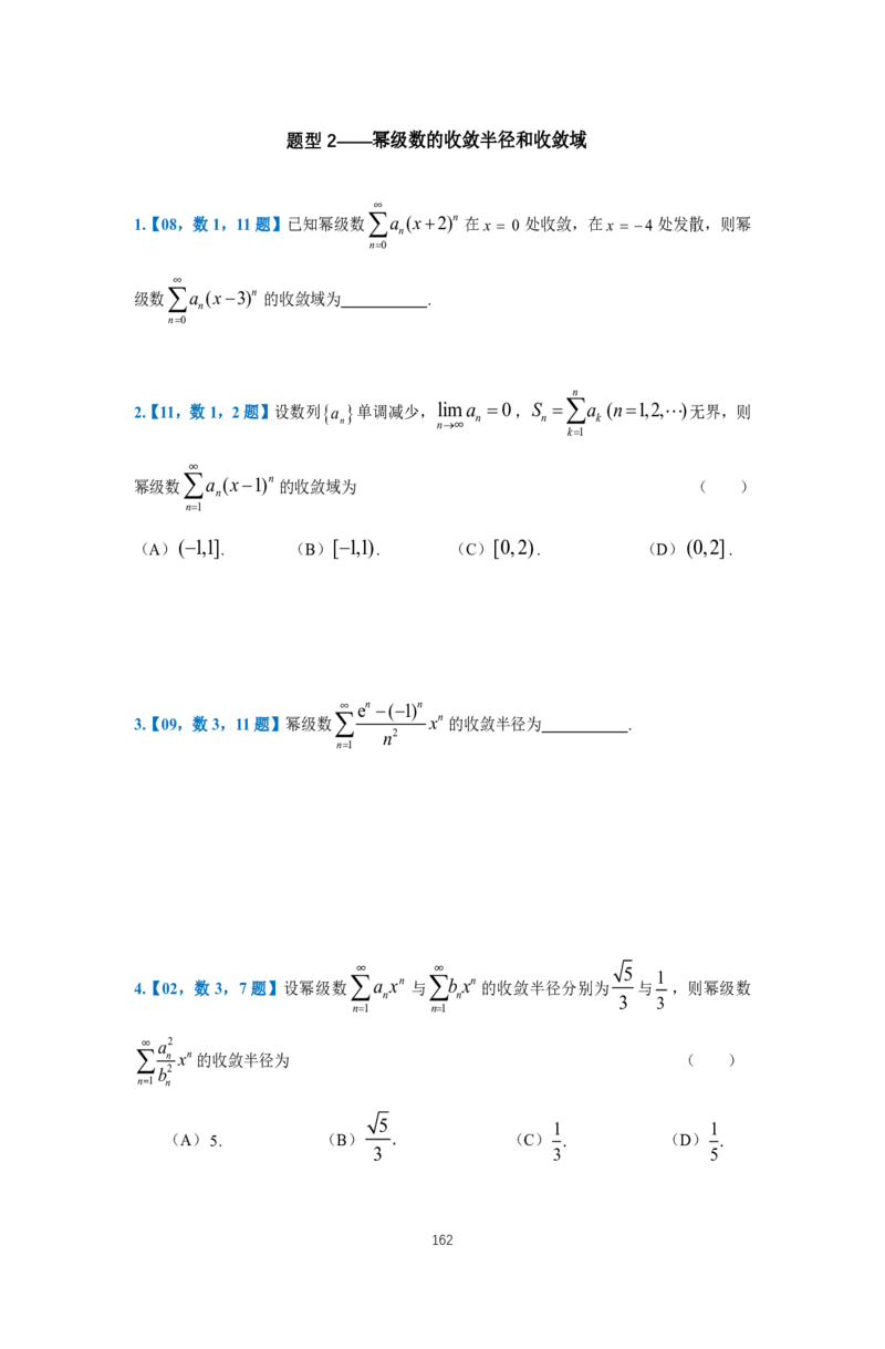 25李良《高数真题切片讲义》+《强化冲刺一体班》_考研_数学_06.李良_25李良《高数真题切片讲义》+《强化冲刺一体班》