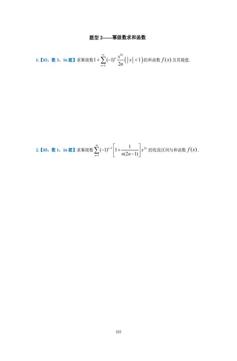 25李良《高数真题切片讲义》+《强化冲刺一体班》_考研_数学_06.李良_25李良《高数真题切片讲义》+《强化冲刺一体班》