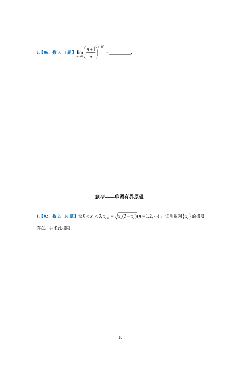 25李良《高数真题切片讲义》+《强化冲刺一体班》_考研_数学_06.李良_25李良《高数真题切片讲义》+《强化冲刺一体班》
