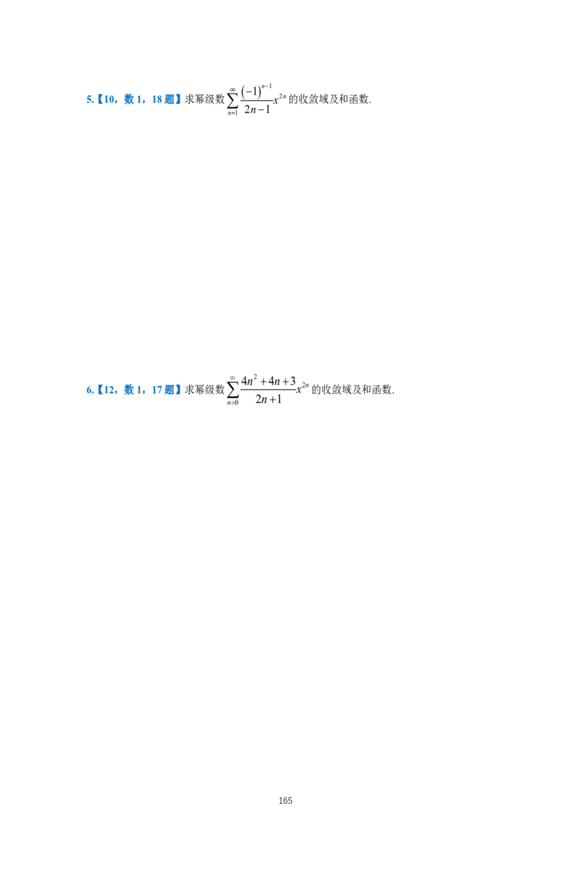 25李良《高数真题切片讲义》+《强化冲刺一体班》_考研_数学_06.李良_25李良《高数真题切片讲义》+《强化冲刺一体班》